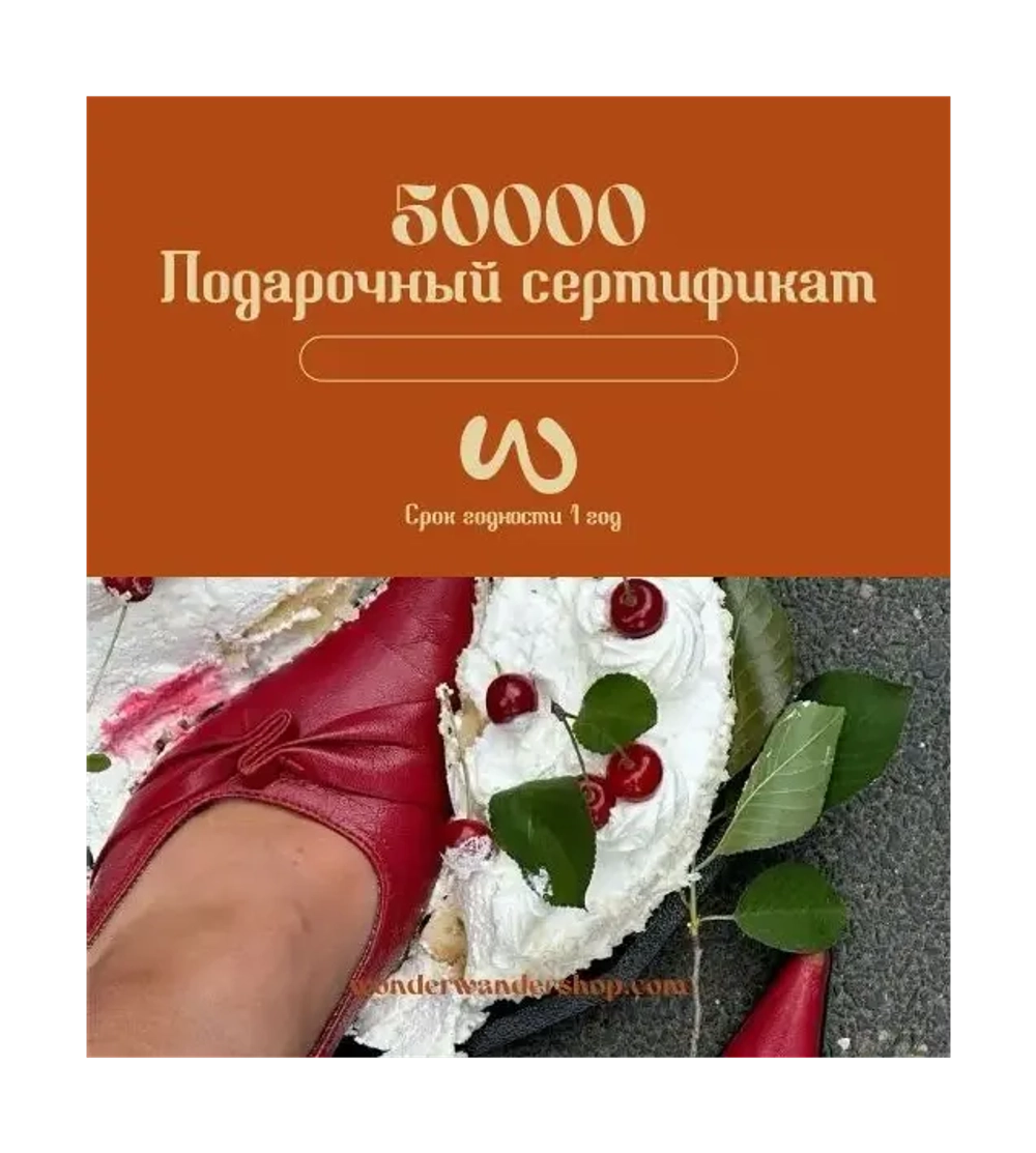 Подарочный сертификат