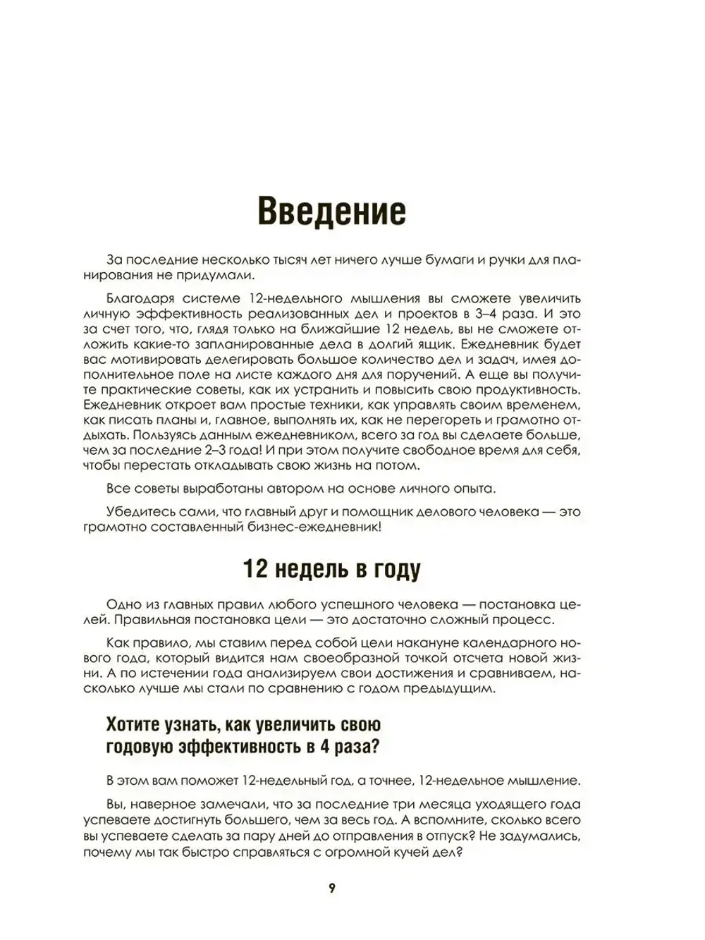 Ежедневник руководителя. Годовой план