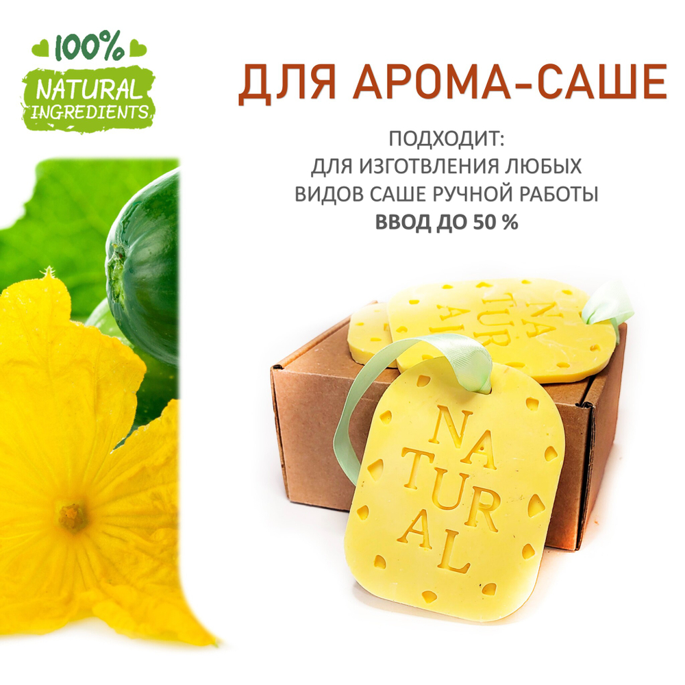 Огурец, отдушка для свечей и мыла