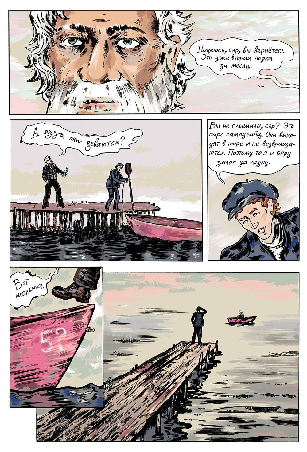 Комикс «Левиафан проголодался»