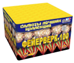 Фейерверк, батарея салютов C 210 Фейерверк 100 х 1,2"