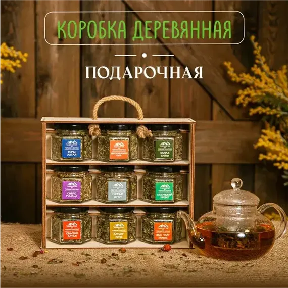 Подарочный набор из 9ти видов чая