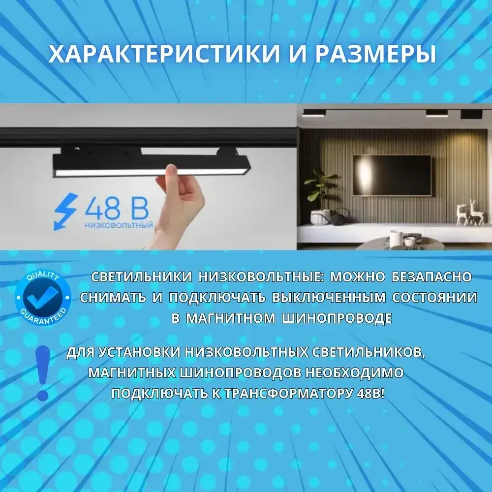 Трековый светильник магнитный потолочный светодиодный на шинопровод / 12W 4000К 300мм 48V/ MONZA LED
