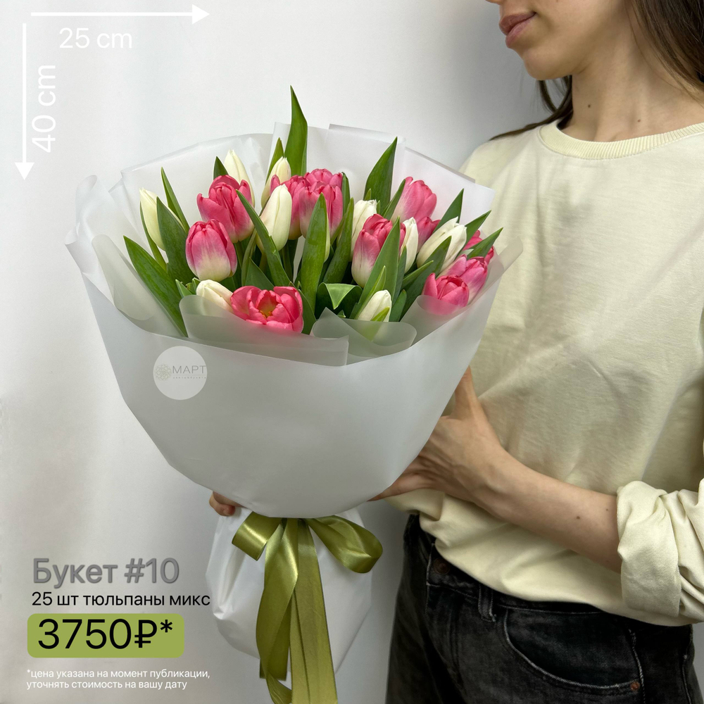 Букет 25 тюльпан микс в упаковке