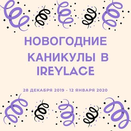 Режим работы в Новогодние праздники.