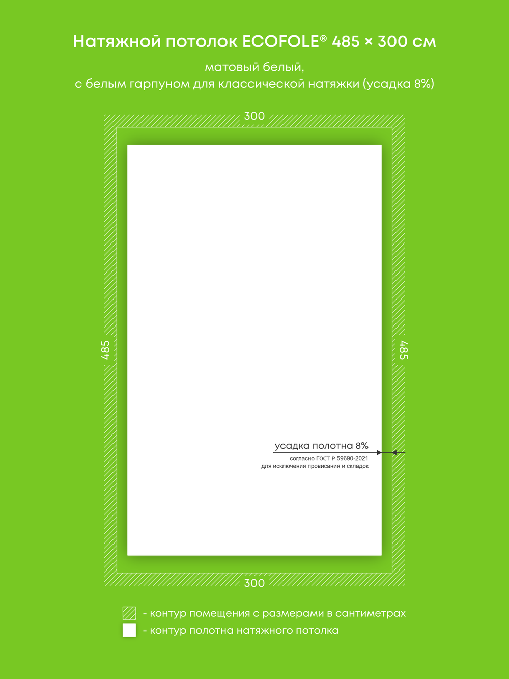 Матовый натяжной потолок 14.6 м2