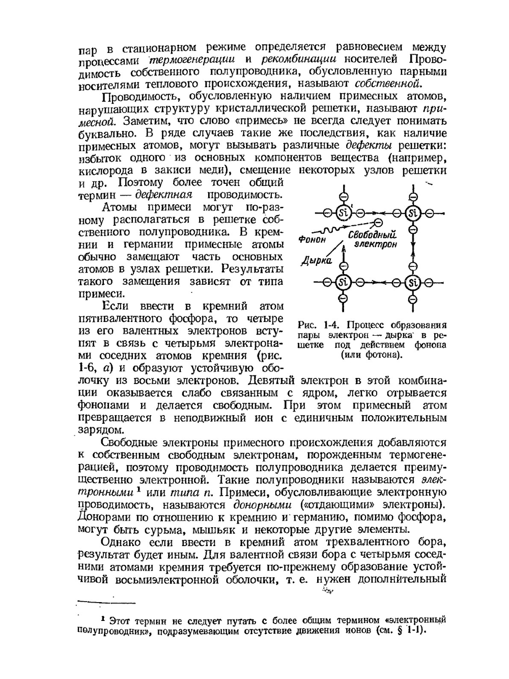 Основы теории транзисторов и транзисторных схем | И.П. Степаненко