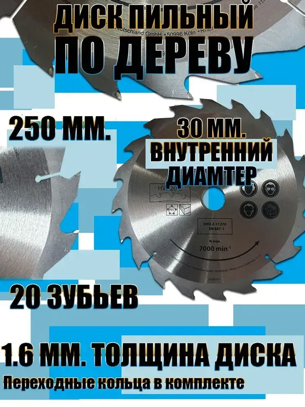 X-PERT Диск пильный 250 x 30; 20 зуб.