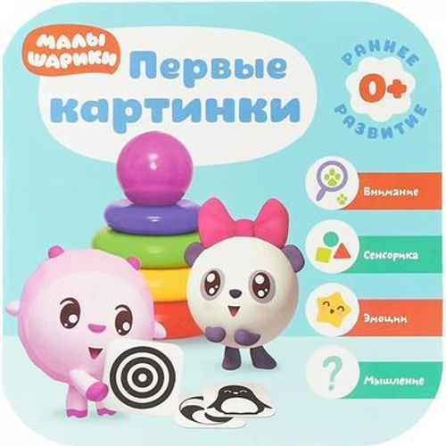 Книжка Малышарики. Первые картинки И
