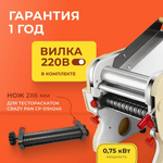 Тестораскатка-лапшерезка Crazy Pan CP-DSH240 (с ножом)