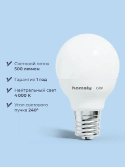 Светодиодная лампа G45 "шарик" E27 6Вт, 4000K