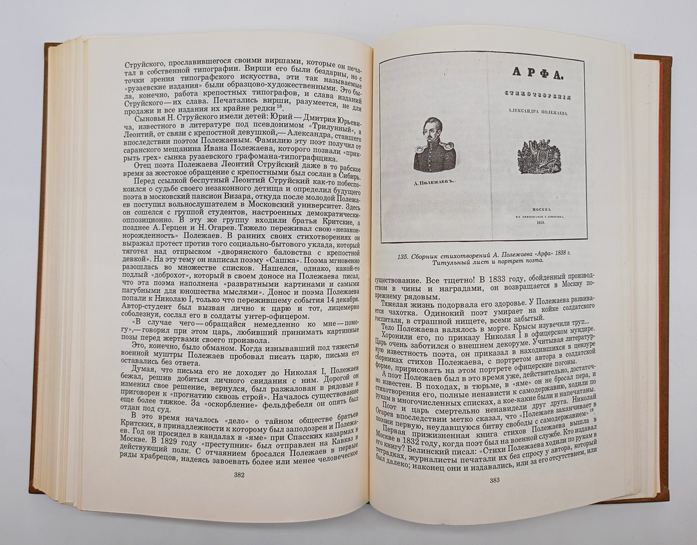 "Рассказы о книгах". Смирнов-Сокольский Николай