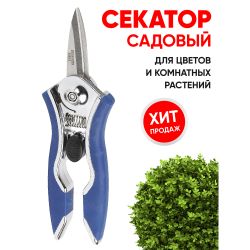 GAYW06-078 GREEN APPLE Секатор для цветов и комнатных растений