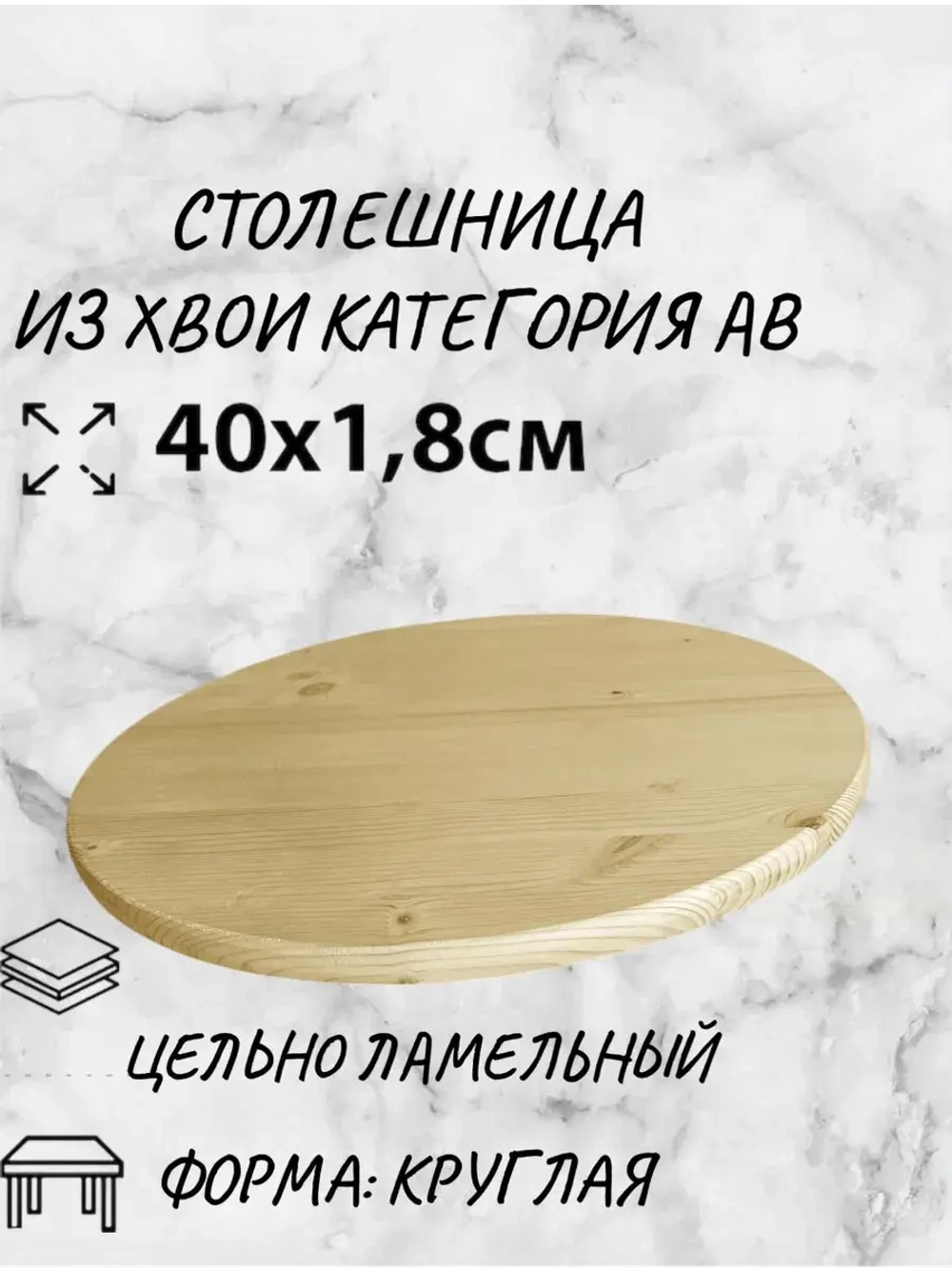 Столешница из хвои категория АВ 40х1,8см