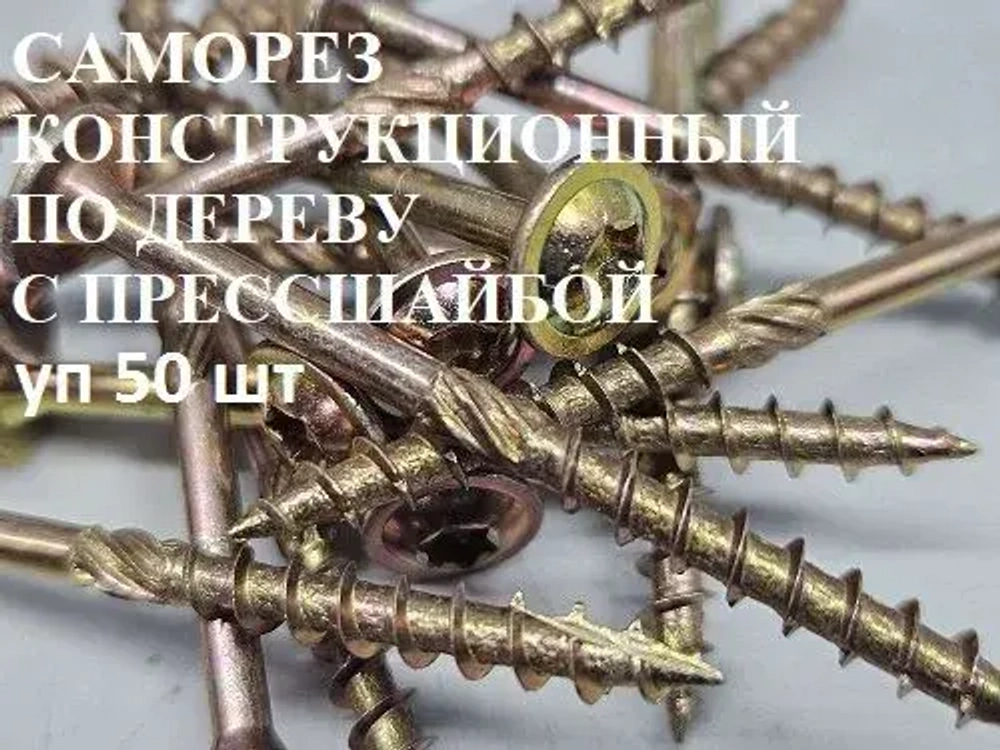Компания Крепеж Саморез 8 x 140 мм 50 шт. 1.8 кг.