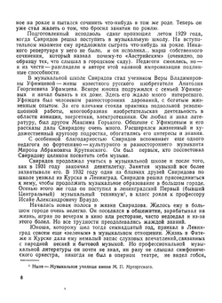 Георгий Свиридов | А. Сохор