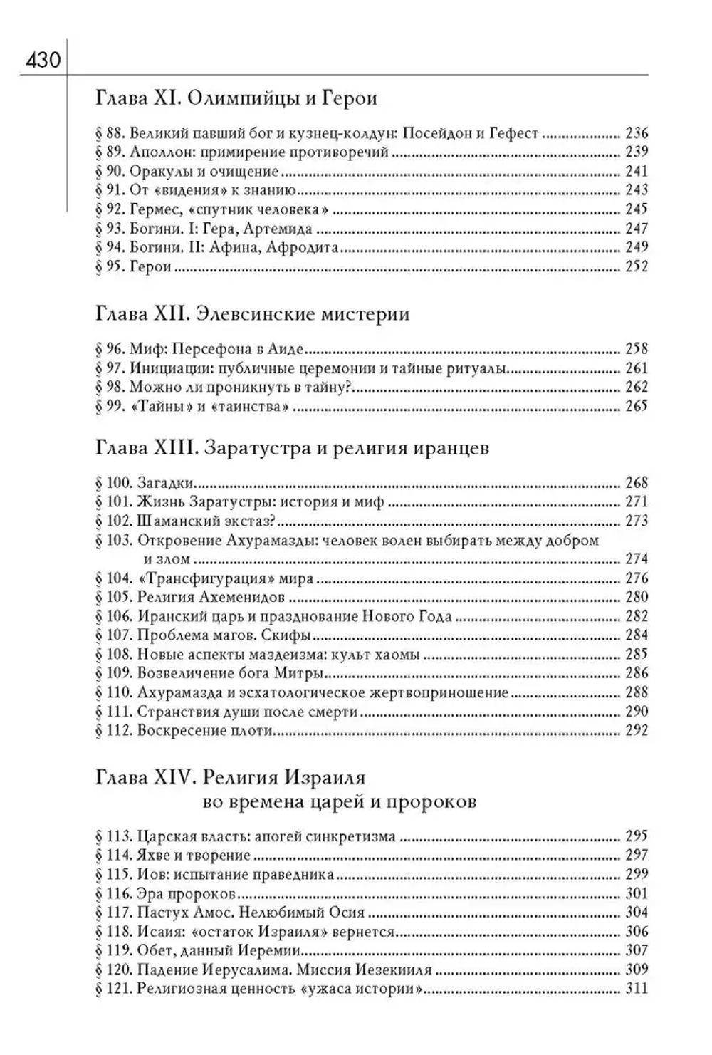 История веры и религиозных идей