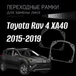 Переходные рамки для замены линз на Toyota Rav 4 XA40 2015-2019 галоген