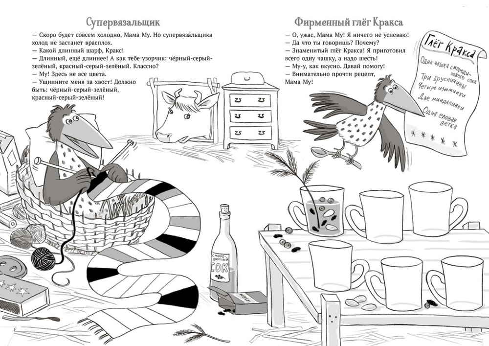 Мама Му и Кракс. Рождественские головоломки