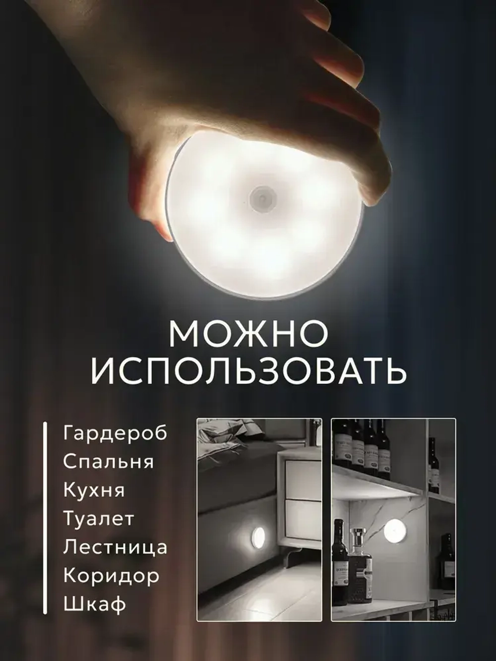 Светильник с датчиком движения, 3режима работы, беспроводной, аккумуляторный, комплект 3шт.