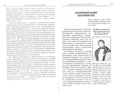 Вселенская тайна человека. А. С. Яскевич