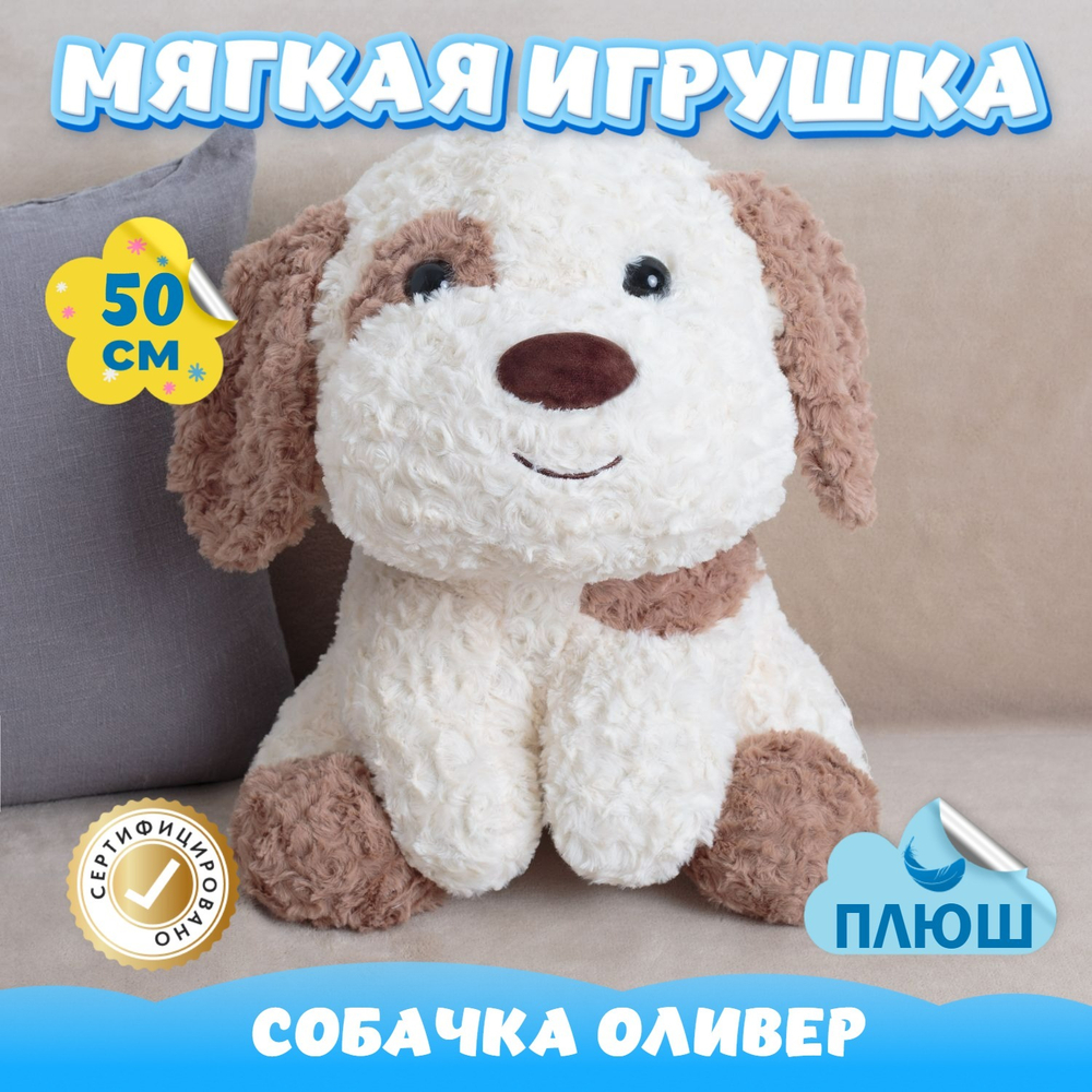 Мягкая игрушка плюшевая Собака подарок для девочки мальчика