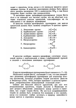 Химия естественных и искусственных красителей | Шиман Гюнтер