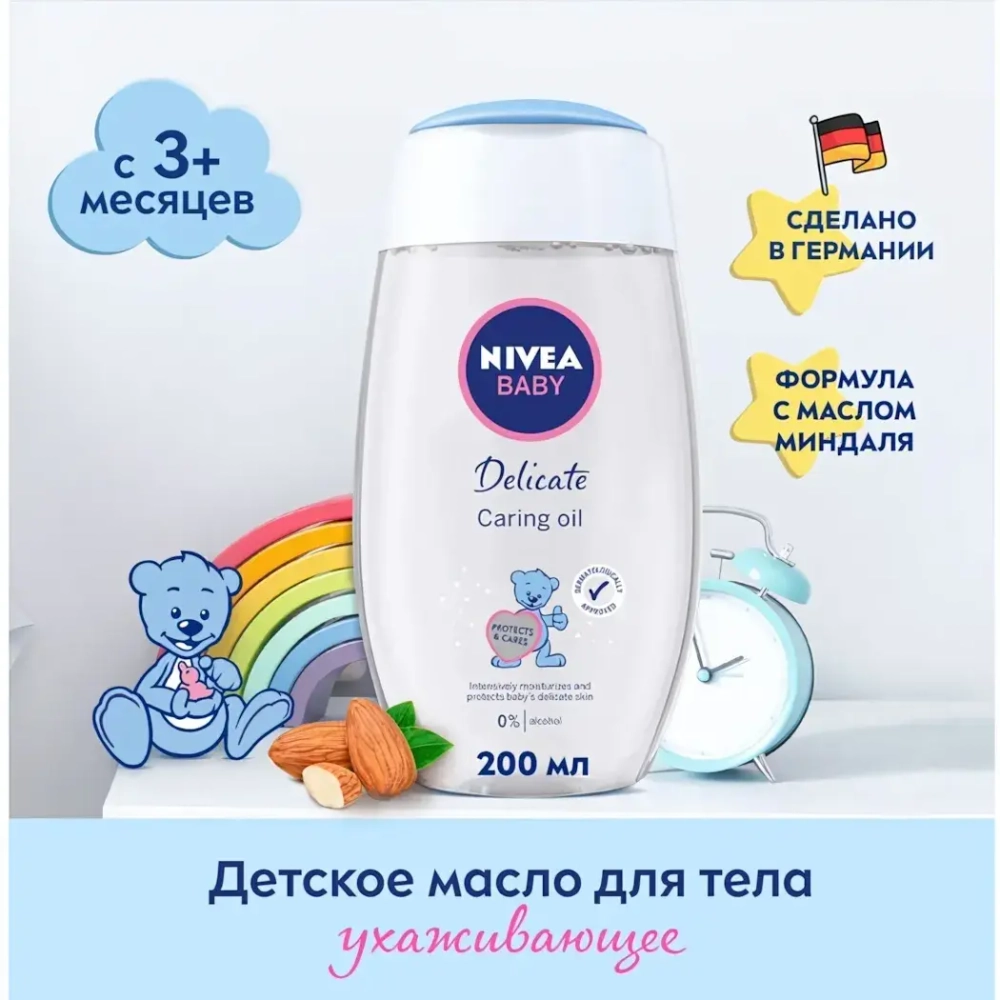 Масло детское NIVEA BABY ухаживающее 200 мл.