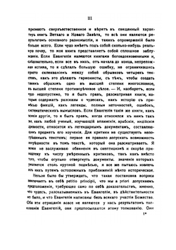 Жизнь Иисуса: Life of Jesus | Э. Ренан