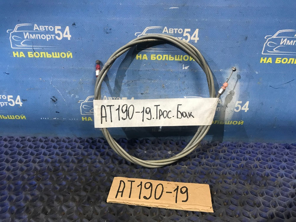 Трос лючка бензобака TOYOTA CARINA E 1996