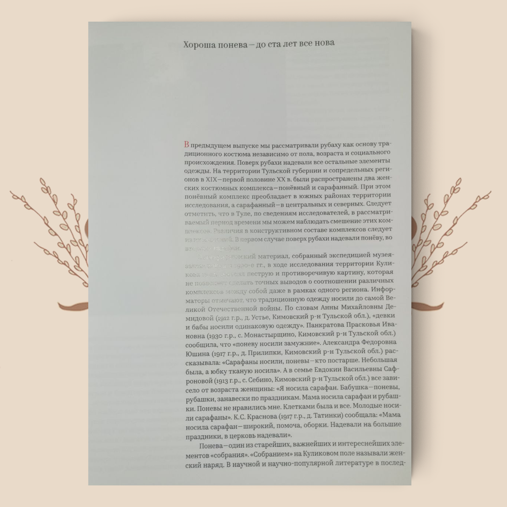 И в пир, и в мир, и в добрые люди. Т.В. Наумова