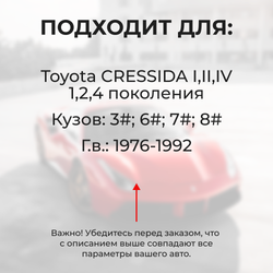 Ремкомплект ограничителей дверей Toyota CRESSIDA 3#; 6#; 7#; 8# (4 двери, тип 1) 1976-1992