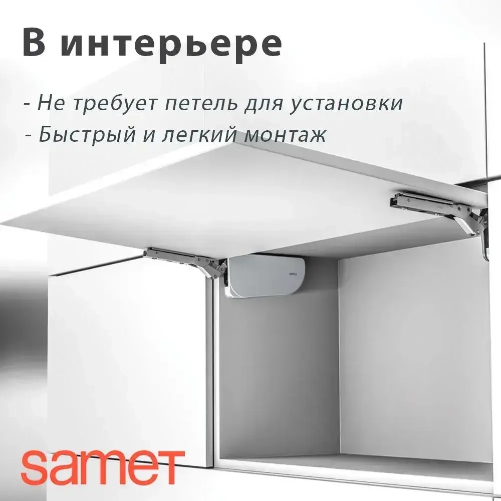 Подъемный механизм Solo Mech C1 с доводчиком SAMET Турция, белый. Фасад: от 2,5 до 14 кг