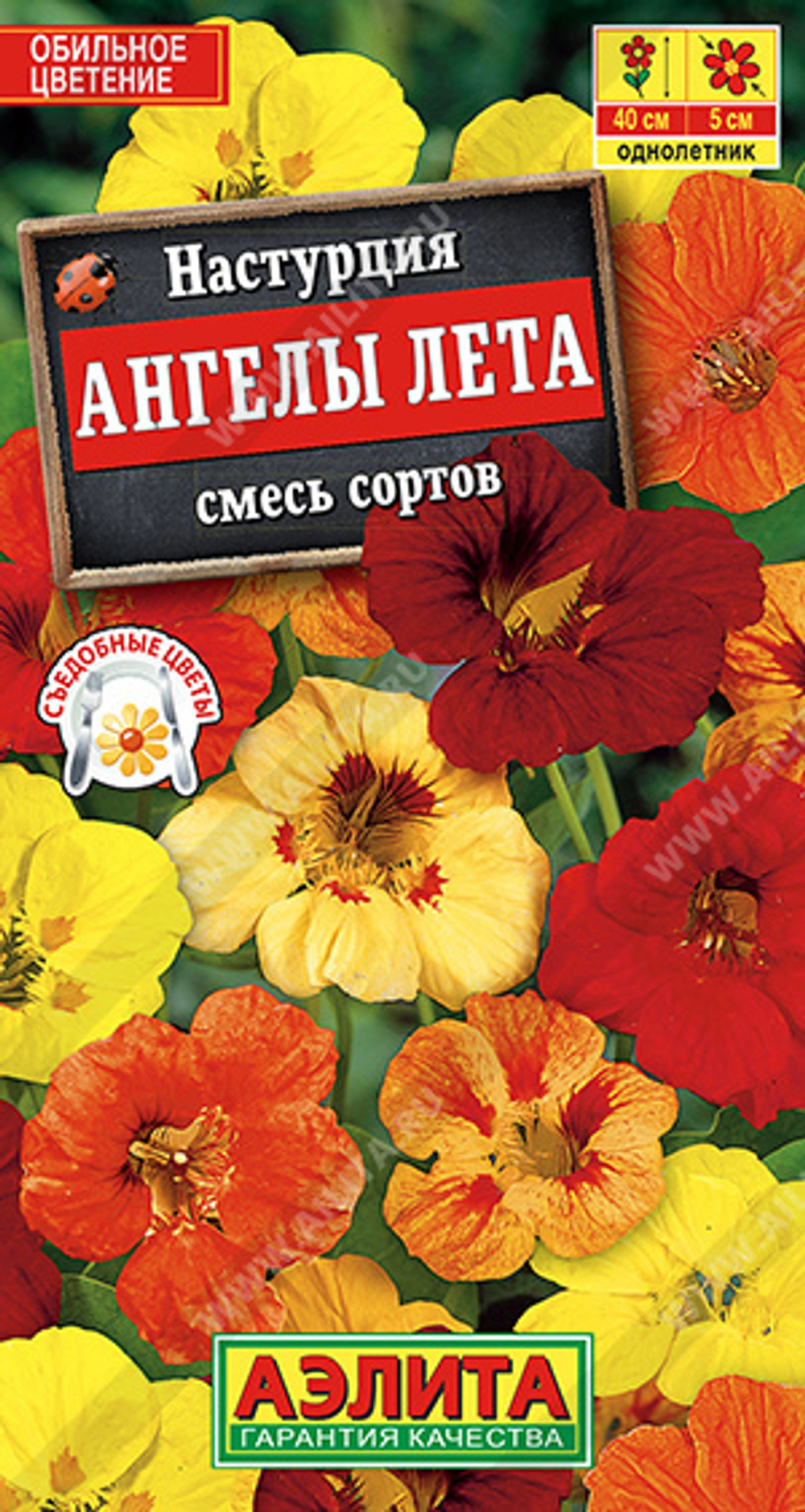 Настурция Ангелы лета немахровая, смесь сортов 1гр Аэлита