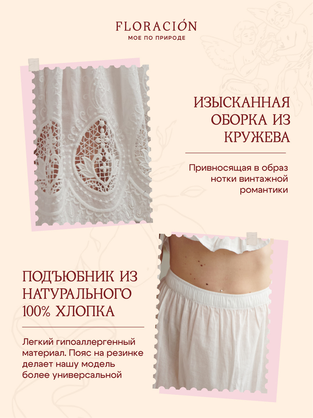 Подъюбник длинный