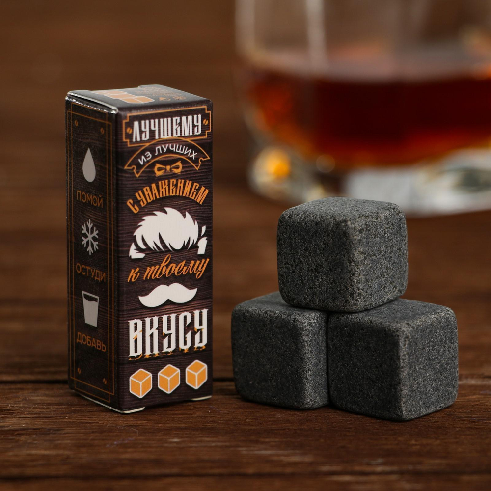 Камни для виски «Лучшему из лучших», 3 шт