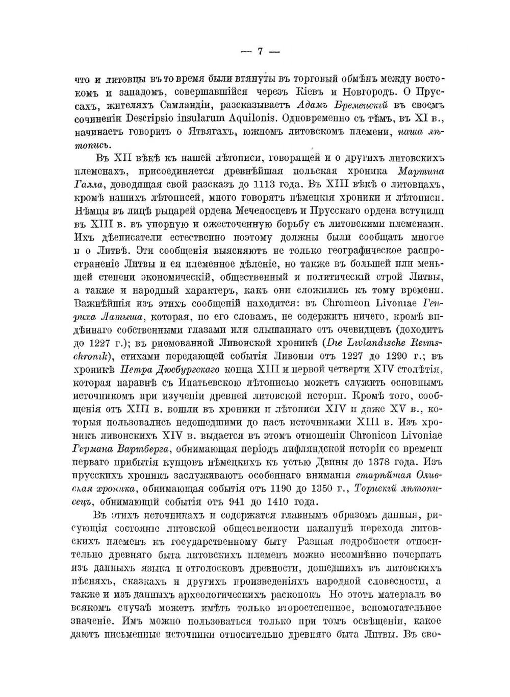 Очерк истории Литовско-Русского государства | М. К. Любавский