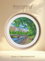 Набор для вышивания крестом Искусница "Прогулка по набережной"