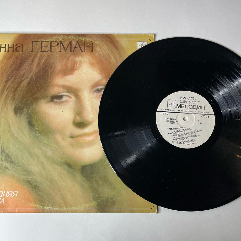 Винтажная виниловая пластинка LP Анна Герман, Последняя Встреча (СССР 1983) Эхо Любви