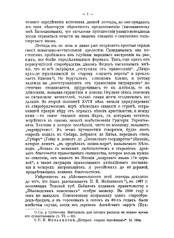 Путешествие уральских казаков в "Беловодское царство" | Г.Т. Хохлов