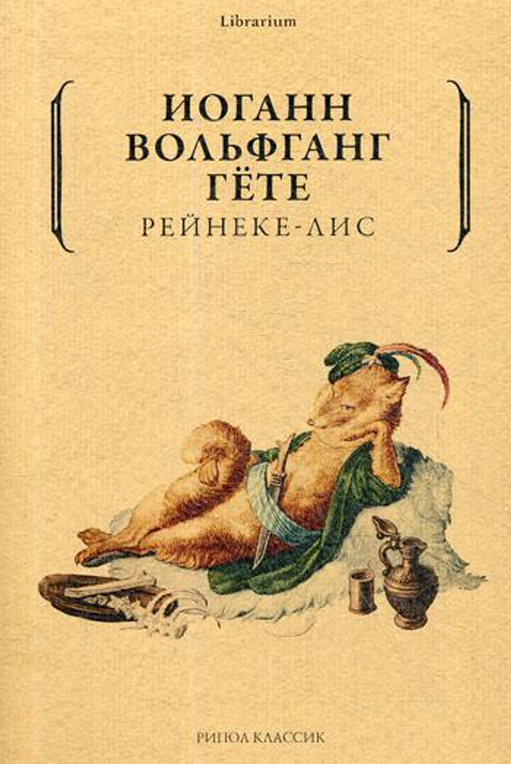 Рейнеке-лис