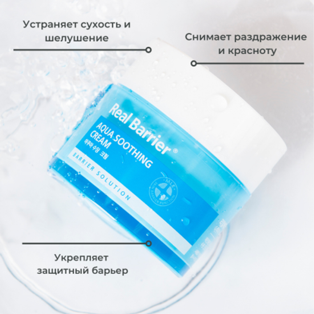 REAL BARRIER Ламеллярный успокаивающий крем-гель с охлаждающим действием Aqua Soothing Cream 50 мл.