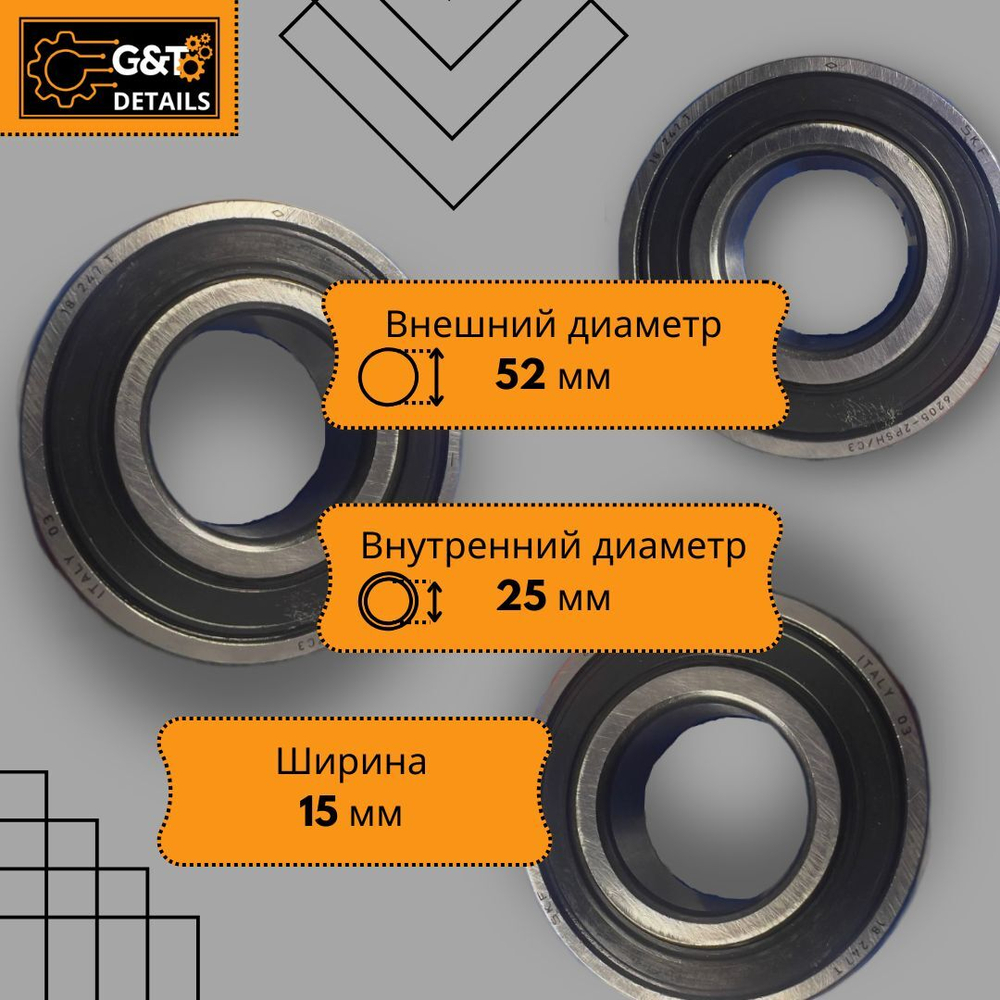 Подшипник SKF 6205-2RSH/C3, 25х52х15, 1 шт.