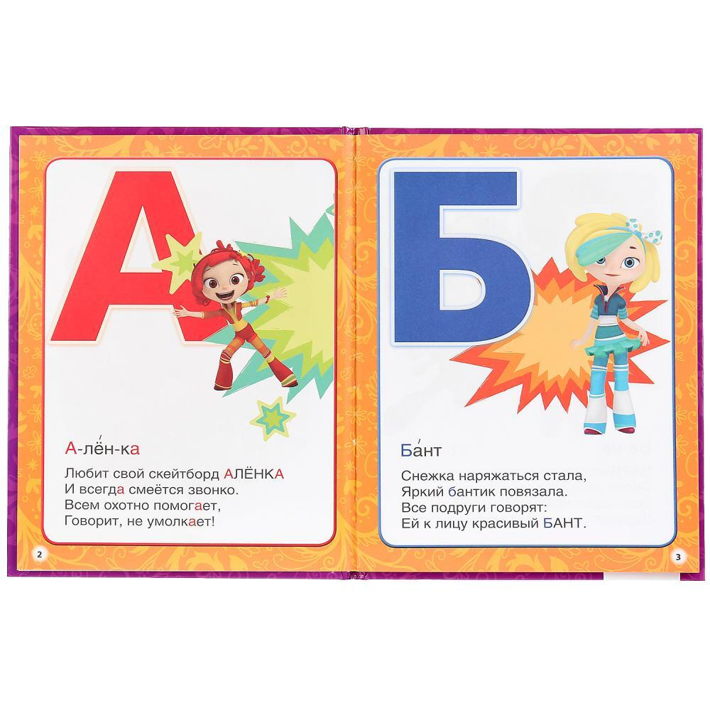 Азбука с крупными буквами. Сказочный патруль