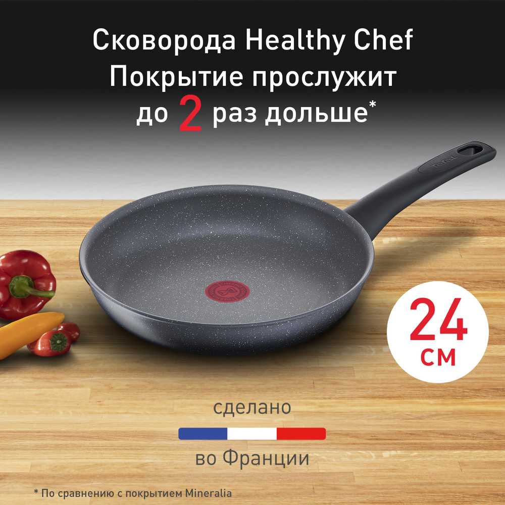 Сковорода Tefal Healthy Chef 24 cм G1500472