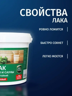 Лак для бани и сауны внутри на водной основе PROSEPT (Просепт) 2 л (арт. 054-2)