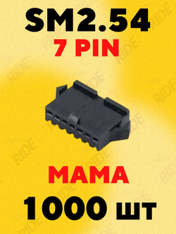 Разъем коннектор JST SM2.54 мама 7 pin (1000 шт.)