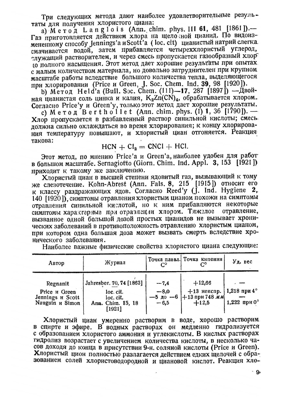 Цианистые соединения и их анализ | Д.Г. Бьюкенен
