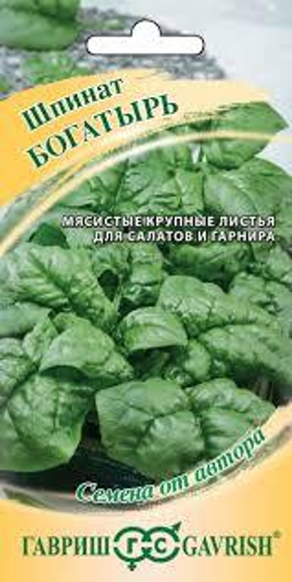 Шпинат Богатырь