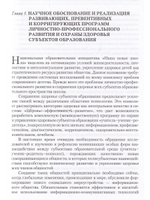 Психологические средства преодоления трудностей личностно-профессионального развития и сохранения здоровья субъектов образования